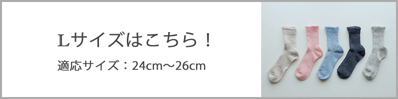 Lサイズはこちら