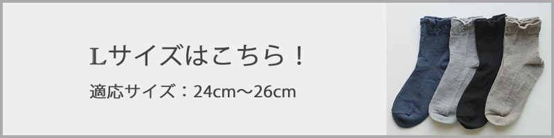 Lサイズはこちら