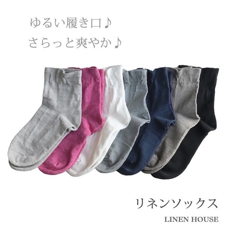 リネンソックス