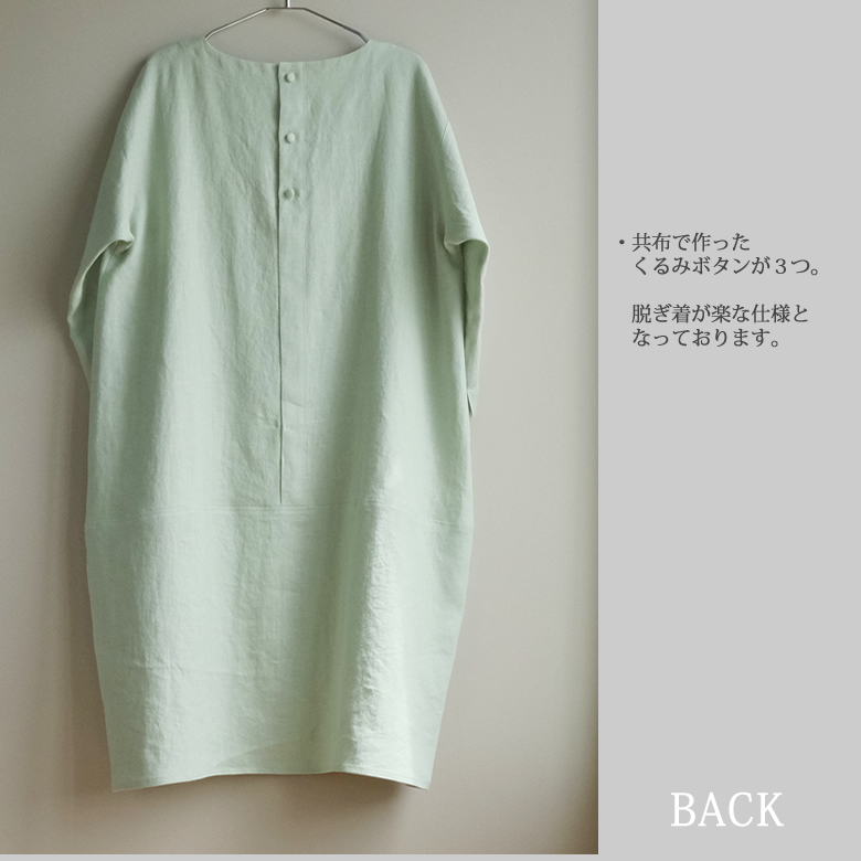 後ろ身頃の仕様について