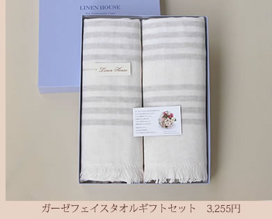 リネン混ダブルガーゼタオルセット