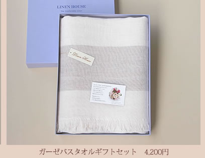 リネン混ダブルガーゼタオルセット