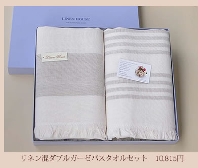 リネン混ダブルガーゼタオルセット