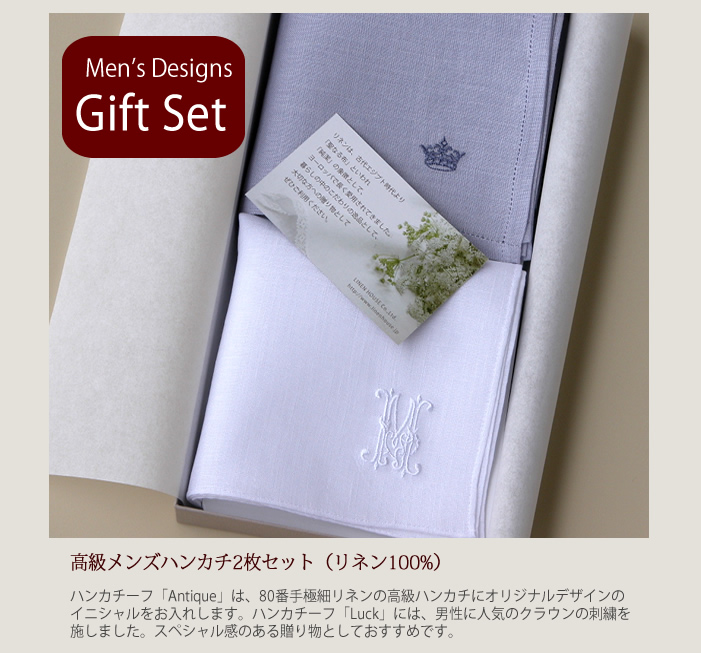 イニシャル刺繍入りハンカチーフセット